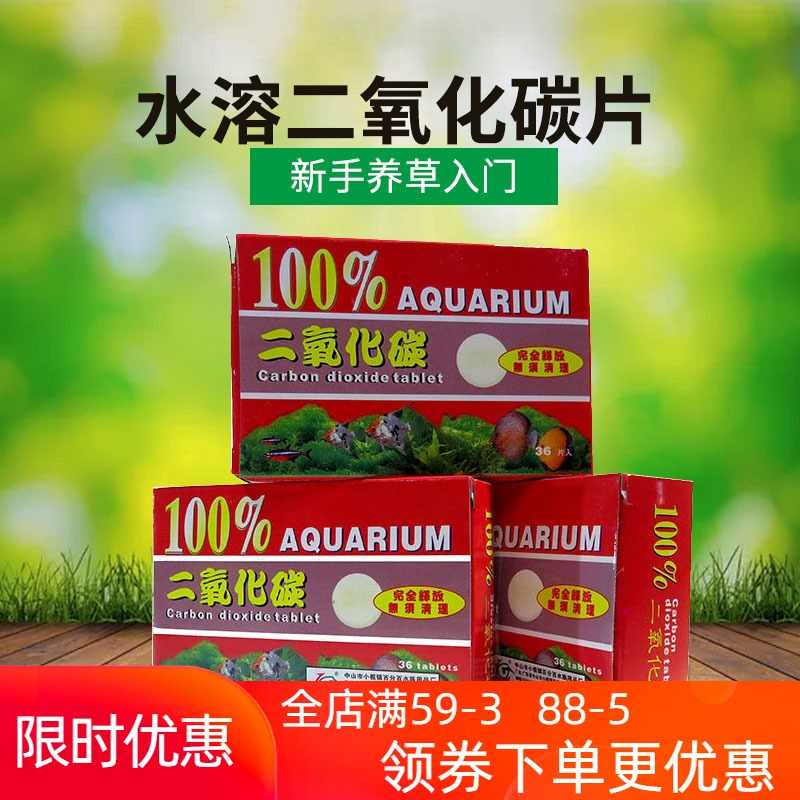 水草缸二氧化碳片 新人首单立减十元 21年7月 淘宝海外 水草缸二氧化碳片 新人首单立减十元 21年7月 淘宝海外