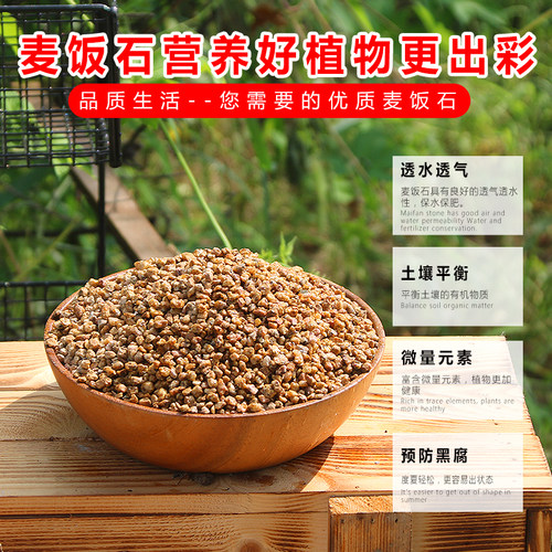 惠立麦饭石颗粒黄金软麦饭多肉专用纯颗粒营养土绿植通用铺面石 - 图0