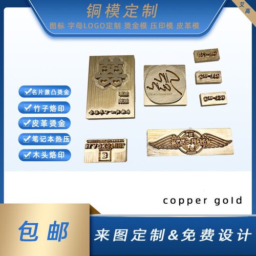 铜模logo定制皮具烫印热压模烫金活字数字模铜印章蛋糕烙印雕刻模 - 图0