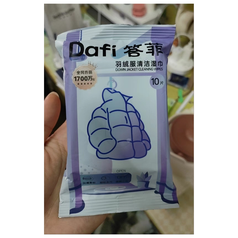 Dafi/答菲羽绒服清洁湿巾家用出差旅游免手洗油污灰尘露营粉底液,淘宝优惠券,粉丝福利购,淘宝优惠卷