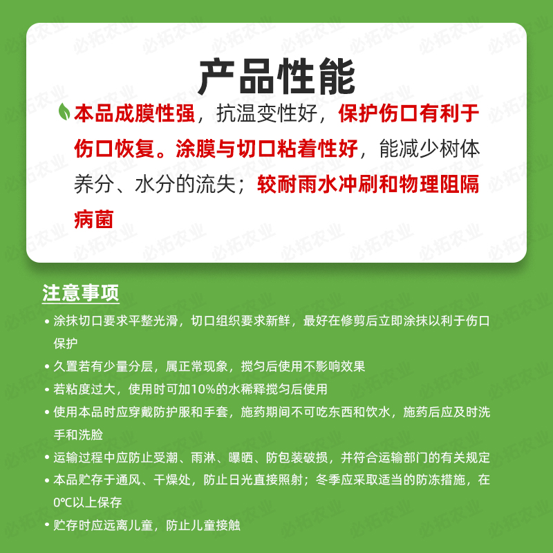 国光糊涂果树伤口封口愈合剂膏树木剪枝锯口切伤口涂抹剂树桩-图1