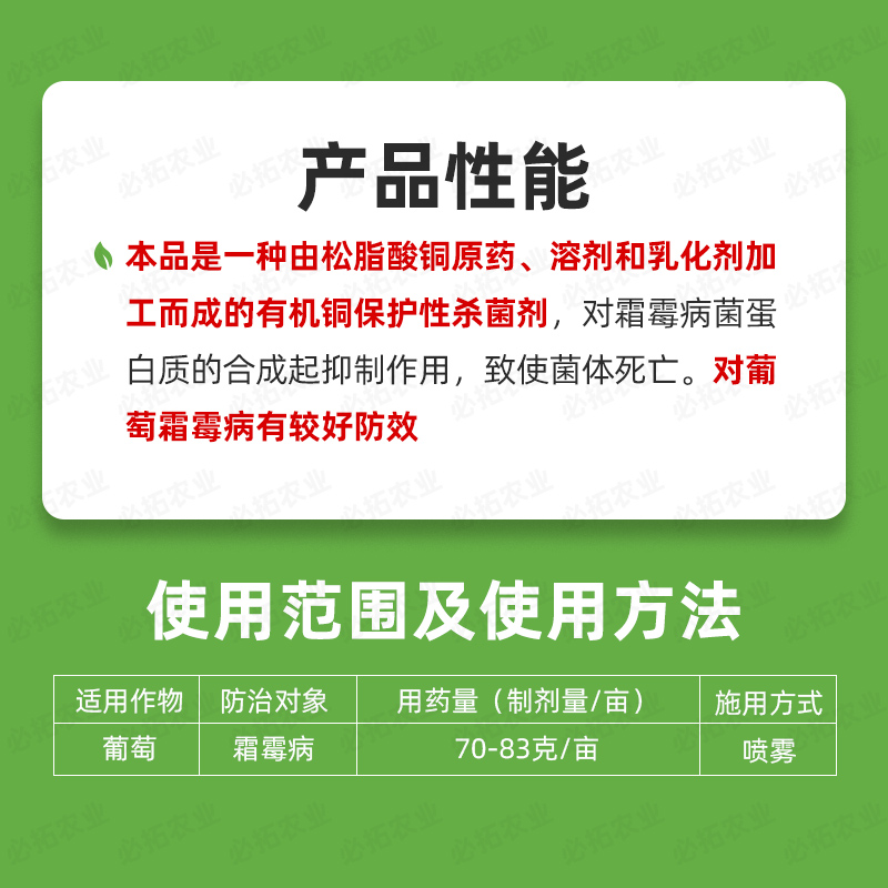 禾益20%松脂酸铜酯葡萄霜霉病松脂酸同酯农药农用杀菌剂农资店-图1