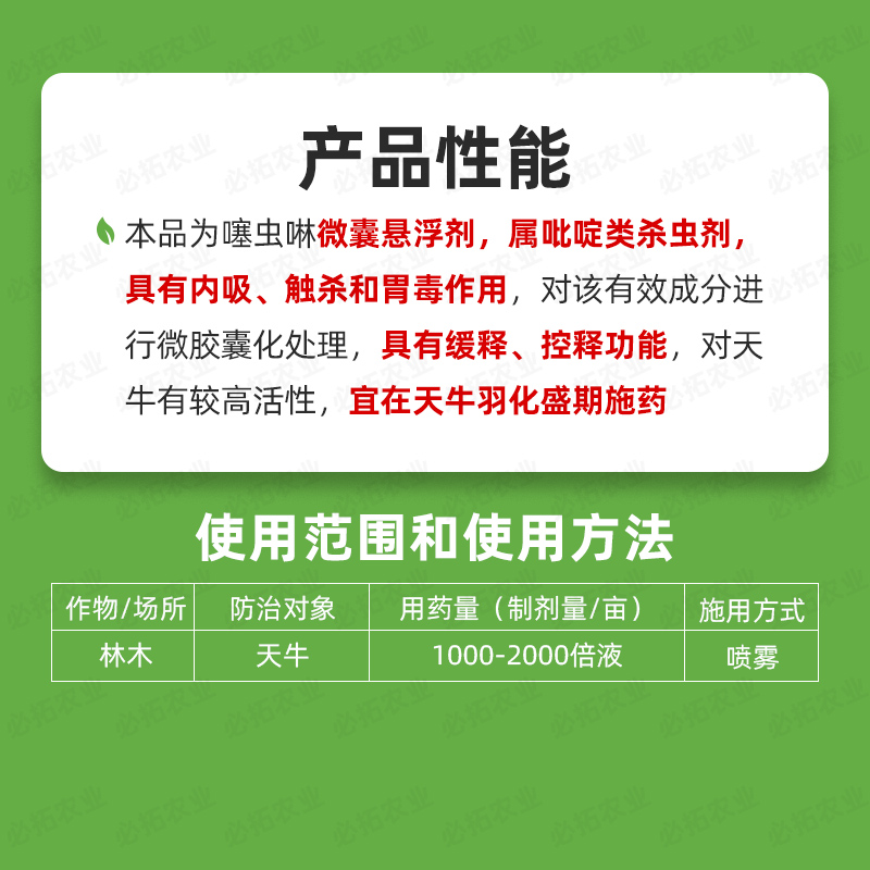 国光健歌噻虫啉桃红颈天牛杀虫剂甲壳虫园林农药微囊悬浮剂农资店-图1