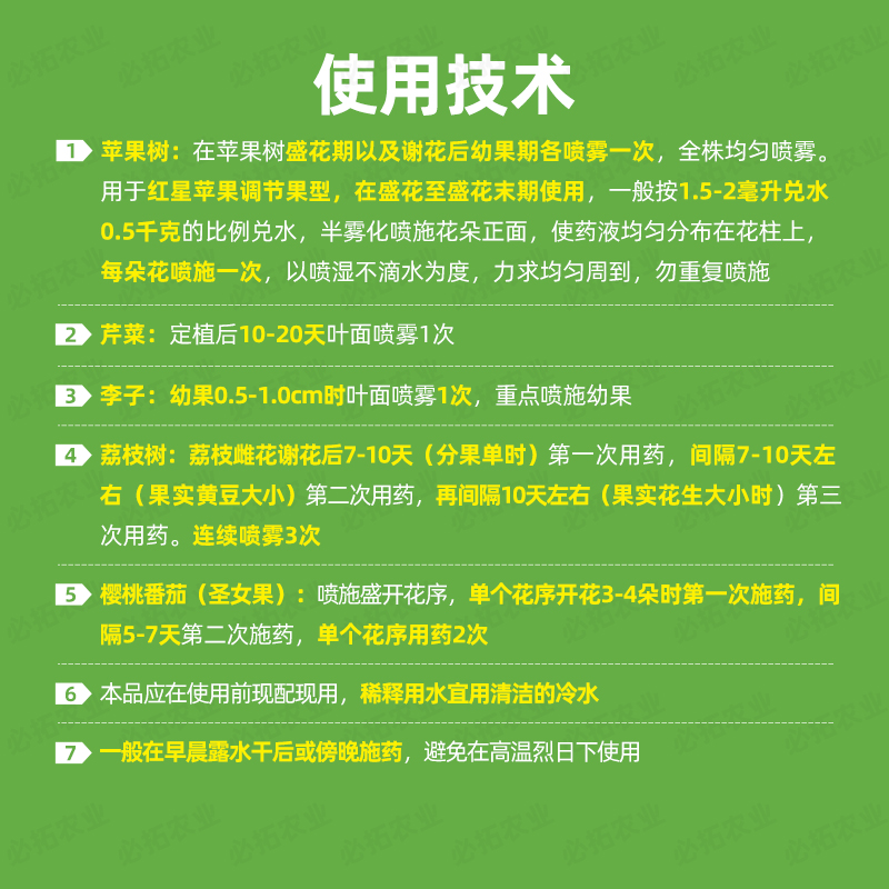 国光苄氨赤霉酸基嘌呤催花素促花芽分化保花保果药植物生长调节剂-图2