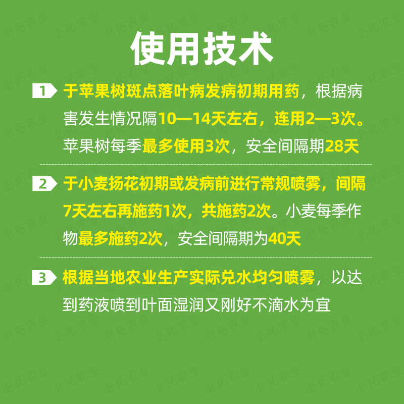 国光农药戊唑醇农用杀菌剂戍唑醇戌戉唑醇赤霉病斑点落叶病茂唑醇 - 图2