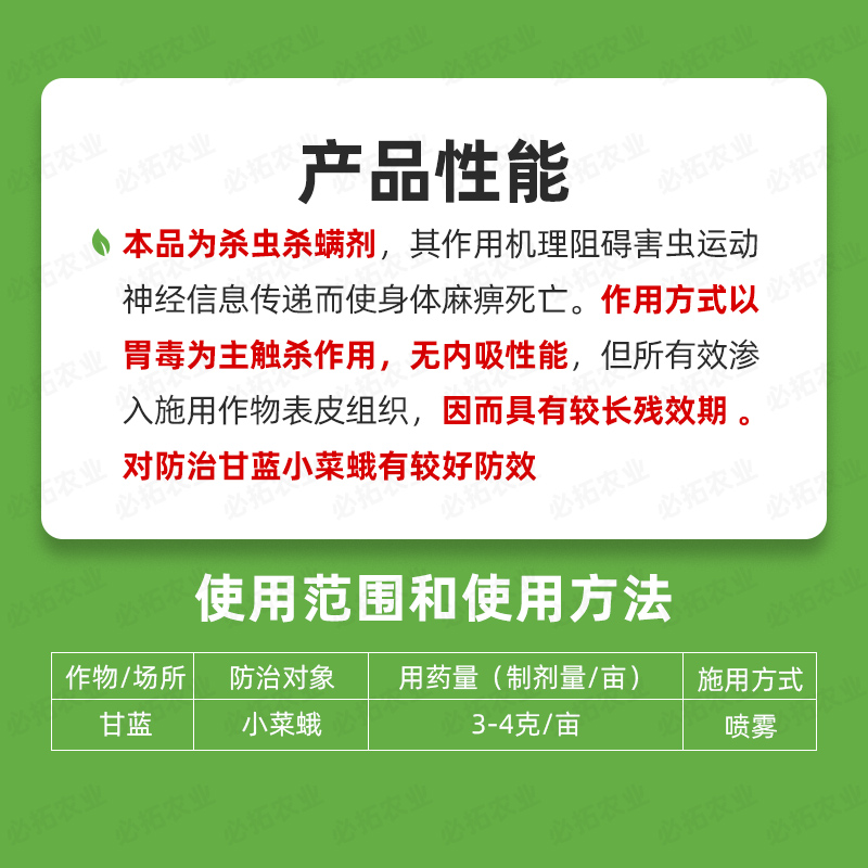 百农思达高赢5%甲氨基阿维菌素苯甲酸盐农药杀虫剂甲维盐小菜蛾 - 图1