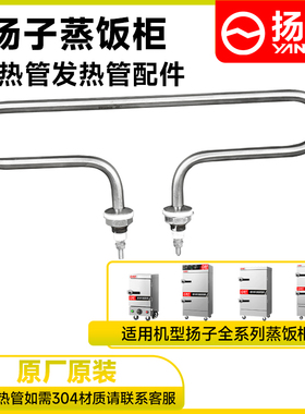 商用蒸饭柜蒸箱发热管专用