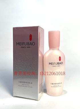 美肤宝乳液玉露润颜保湿乳补水
