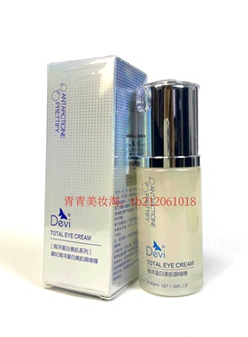 黛妃眼霜海洋蛋白美肌眼啫喱保湿