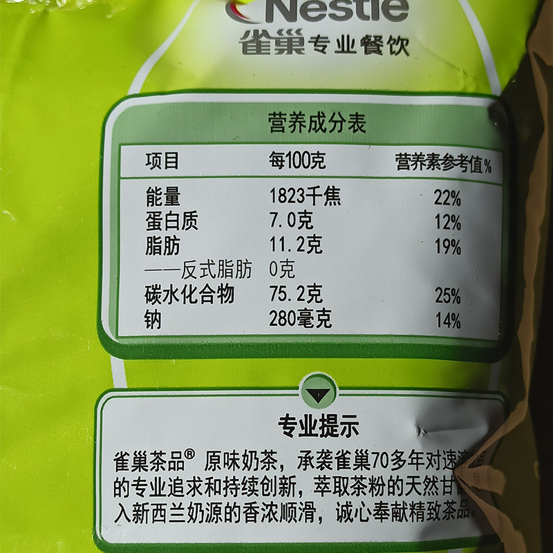 雀巢800g原味奶茶速溶茶品奶茶粉大袋装奶茶店原材料香滑柔顺,淘宝优惠券,粉丝福利购,淘宝优惠卷