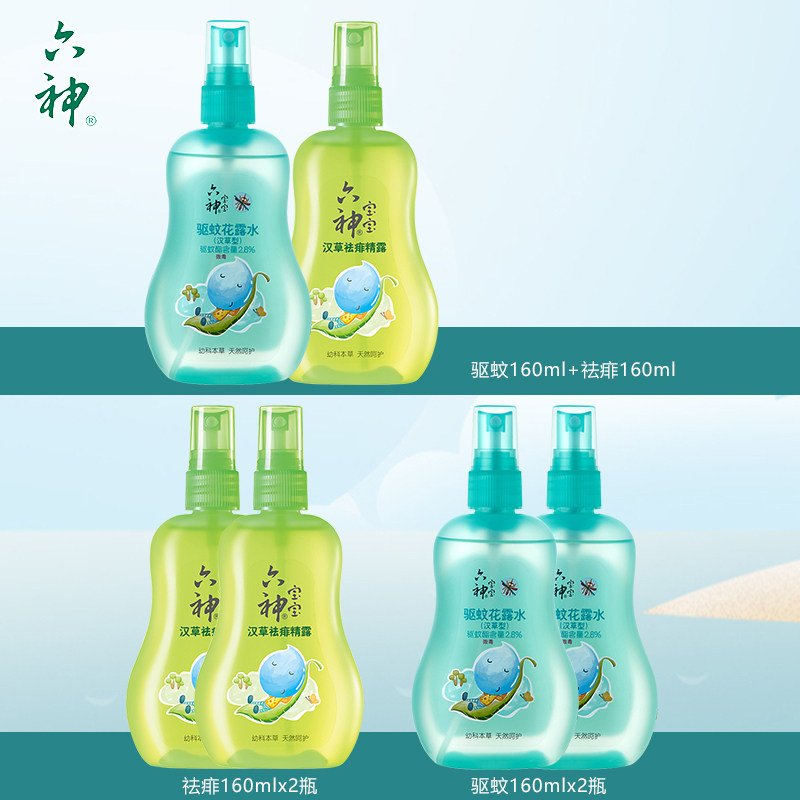 六神宝宝驱蚊喷雾防蚊汉草花露水 杜超居家日用花露水