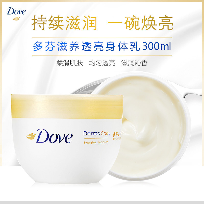 多芬大金碗滋养透亮300ml身体乳 杜超居家日用身体乳液