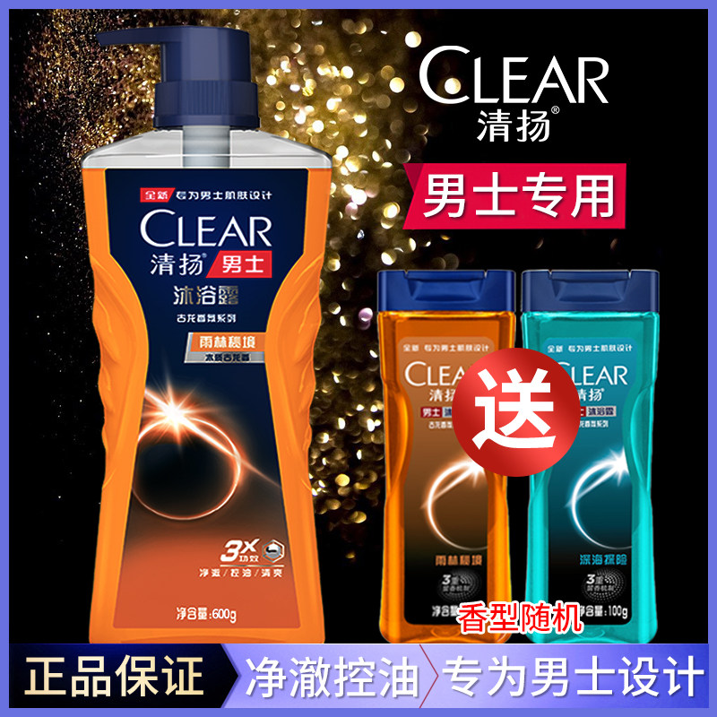 清扬男士持续留香古龙香氛乳沐浴露 杜超居家日用沐浴露