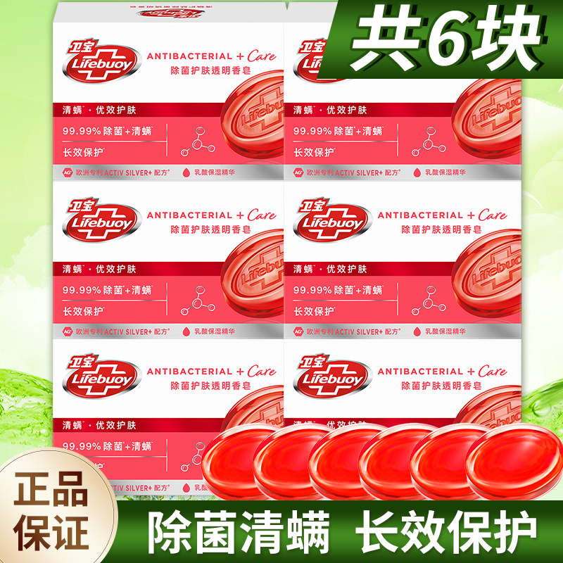 正品卫宝十效多护儿童成人洗手肥皂 杜超居家日用香皂