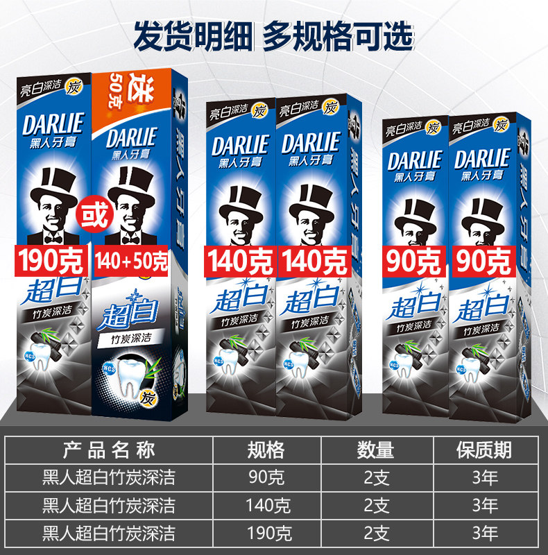 黑人超白竹炭深洁含氟亮白牙齿牙膏 杜超居家日用牙膏