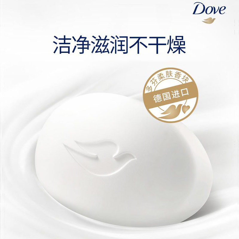 德国原产进口多芬块牛奶清洁肥皂 杜超居家日用香皂
