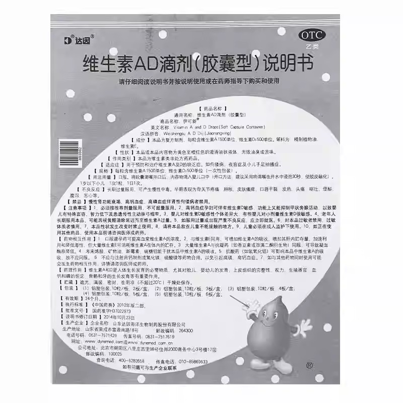 伊可新维生素AD滴剂0-1岁维生素A佝偻病夜盲小儿手足抽搐 - 图3