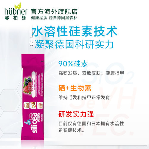 huebner德国希黎思水溶性硅素silicea口服液女性美容液养发护发 - 图3