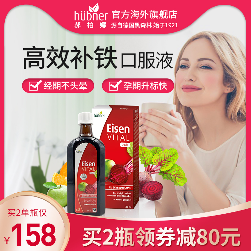 进口德国铁元素Eisen补铁气血女孕妇Huebner红铁口服液500ml2瓶-图3