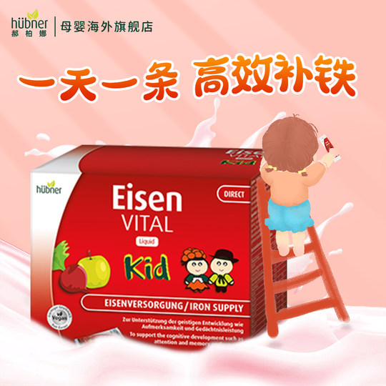 huebner德国果蔬儿童补铁宝宝口服液小孩补贫血气血铁剂铁元素