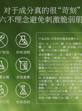 花萃泉保湿紧致抗皱精华水