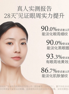 花萃泉淡纹淡黑眼圈眼霜