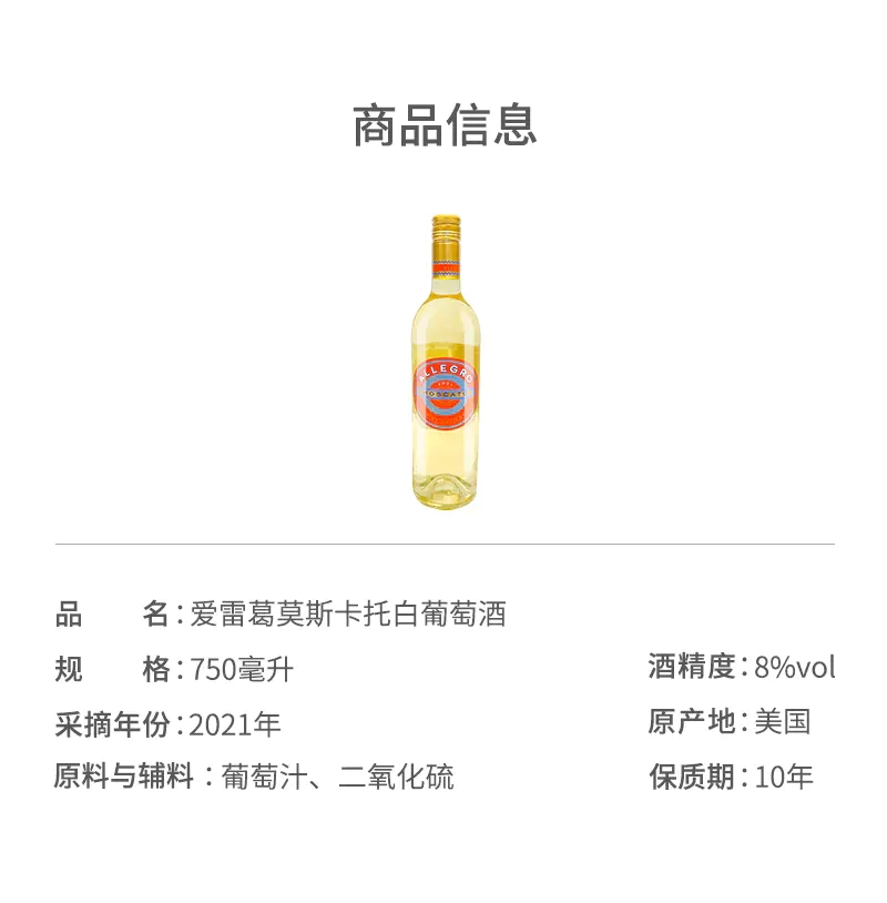 （顺丰包邮）深圳开市客ALLEGRO爱蕾葛莫斯卡托白葡萄酒750ml - 图1