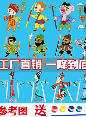 皮影戏手工diy儿童填色材料