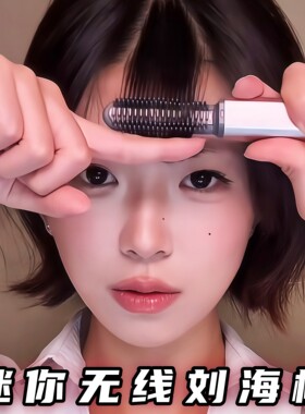 刘海打理神器！迷你刘海梳无线直发梳口袋便携加热直卷发梳子两用