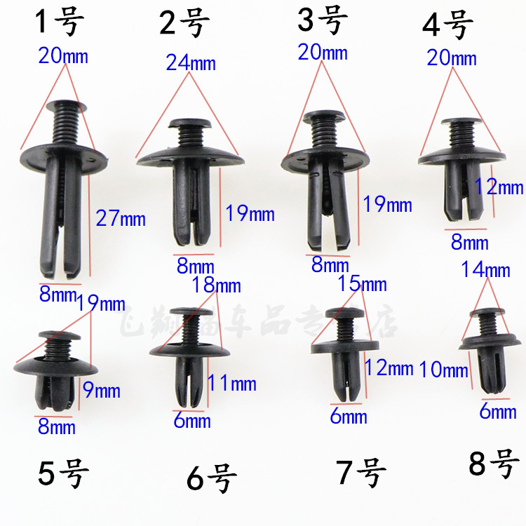 通用型汽车配件塑料门板加长挡泥板膨胀螺丝卡子 门板卡扣大全 - 图0