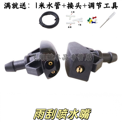 适配北汽幻速S2/S3/H2/H2E前玻璃水喷水嘴威旺M20/M30雨刮喷水头 - 图0