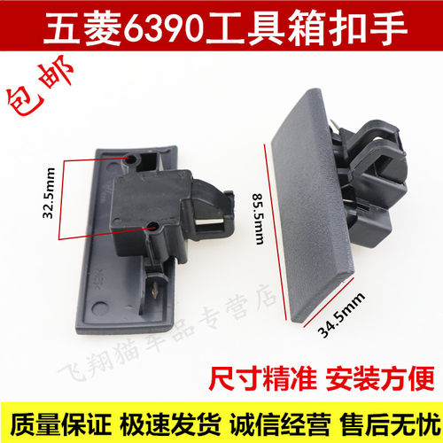 五菱之光6390杂物箱扣手副驾驶工具箱锁扣汽车储物箱手扣配件 - 图0