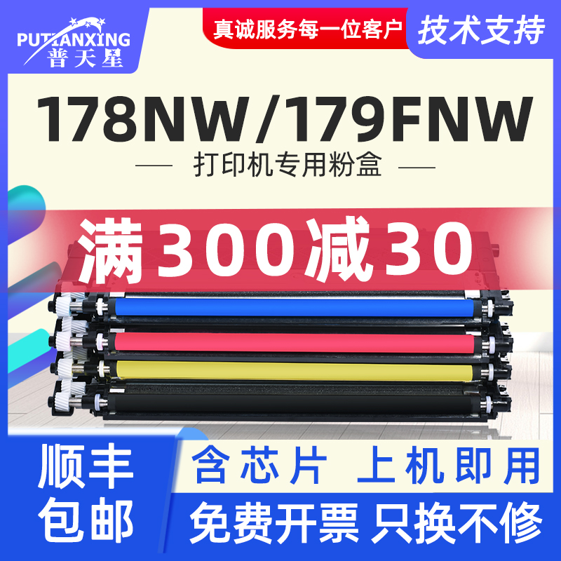 【顺丰】普天星适用惠普178nw硒鼓179fnw打印机150nw 150a墨盒hp118A粉盒芯片W2082A彩色2090A墨粉119a碳粉 - 图1