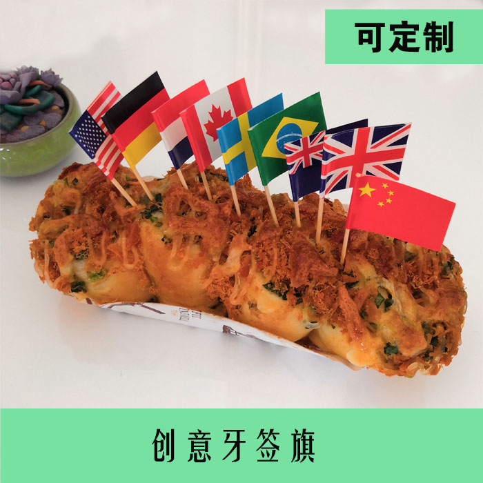 小旗子牙签旗汉堡旗菜品旗蛋糕旗鸡尾酒签水果旗牛排插旗定制定做 - 图0