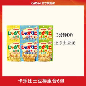 卡乐比土豆棒脆薯条进口日式DIY休闲零食品小吃出游露营宿舍办公