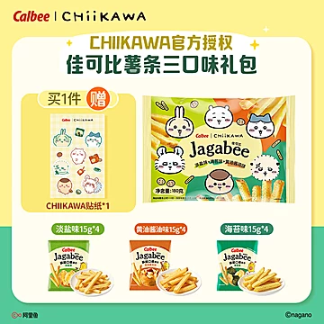 CHIIKAWA联名卡乐比薯条礼盒6盒[15元优惠券]-寻折猪