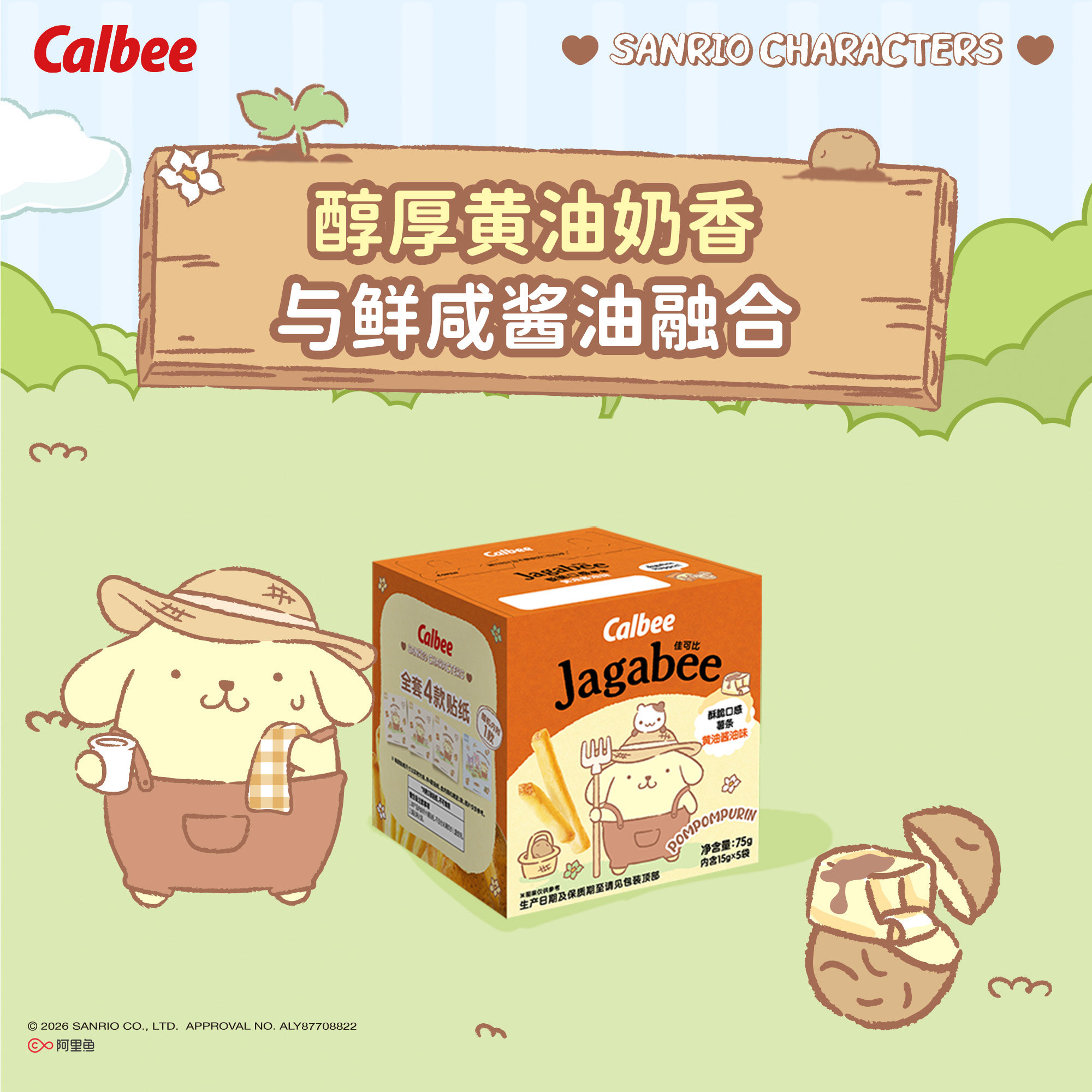 Calbee三丽鸥家族系列佳可比薯条75g*4多口味膨化零食酥脆小吃