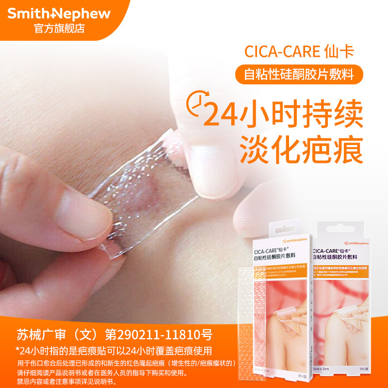仙卡疤痕贴增生疤痕贴双眼皮疤护理医用祛疤硅酮凝胶甲状腺疤痕敌