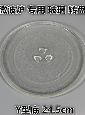 适用格兰仕微波炉P70D20TP-C6(W0)玻璃转盘P70D20TL-D4 D5  托盘