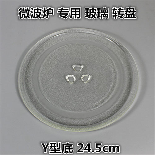 适用格兰仕微波炉P70D20TP-C6(W0)玻璃转盘P70D20TL-D4 D5  托盘 - 图1