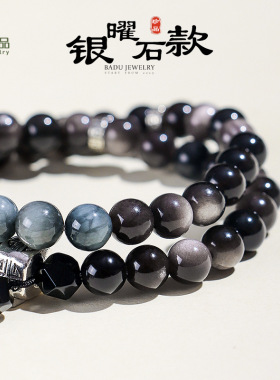 德琳居 8mm银曜石双圈串珠手链男女款个性风潮小众鹰眼石月光石