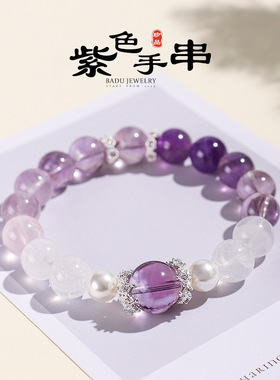 德琳居 玻利维亚紫水晶渐变串珠手链女时尚高级感雪花幽灵粉水晶