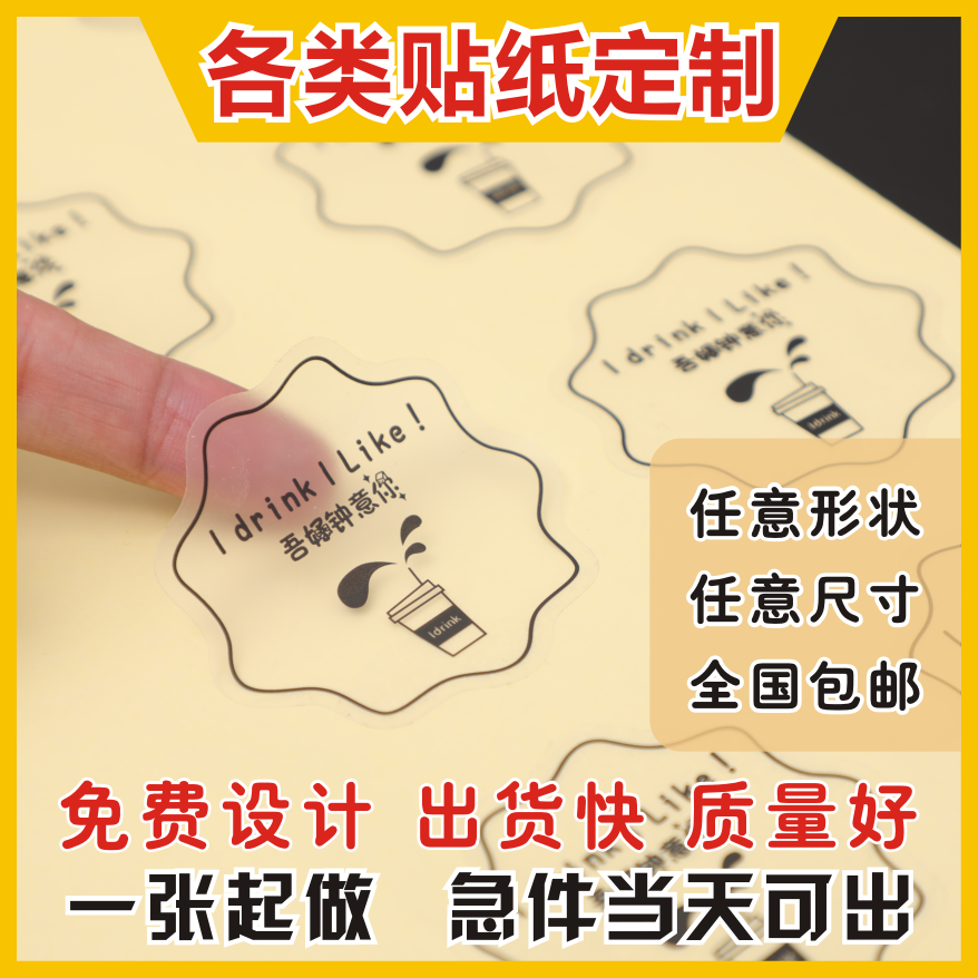 不干胶贴纸定做二维码外卖封签标贴商标广告印刷卷筒标签定制LOGO-图2