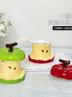 创意苹果核烟灰缸家用客厅茶几高级感装饰品陶瓷烟缸带盖子防飞灰