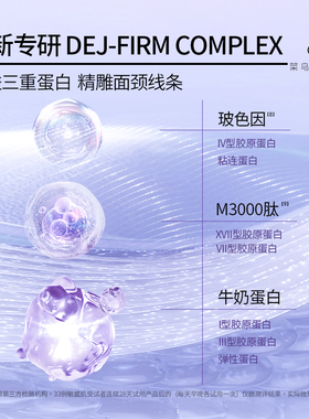 菜鸟和配方师四维紧塑面霜紧致抗皱保湿肌肤