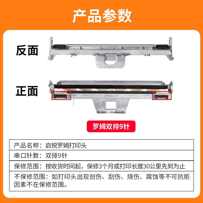 QIRUI/启锐QR386A/488/586B/588/668快递物流电子面单热敏条码标 - 图2