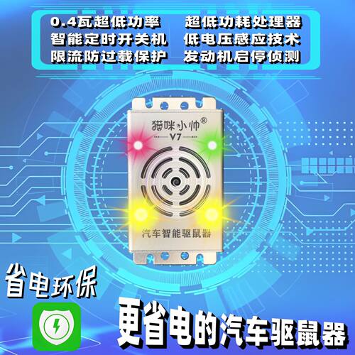 汽车驱鼠器车用电子猫车载防鼠器剂发动机舱超声波驱灭老鼠干扰器 - 图2