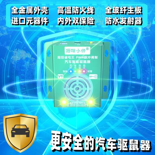 猫咪小帅汽车驱鼠器车用发动机舱防鼠器超声波车载驱老鼠器电子猫 - 图1