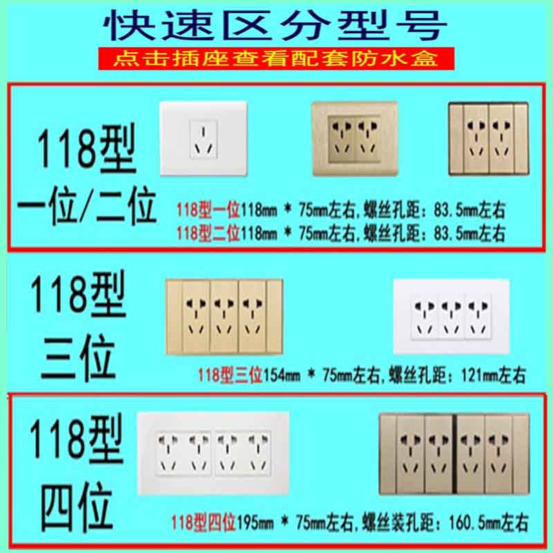 118型二三四位开关插座防水盒保护盖罩卫生间浴室厨房家用防溅盒