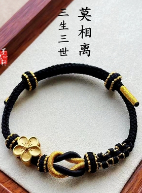 可穿黄金转运珠红绳手链莫相离